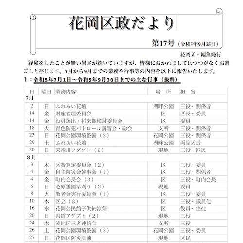 区政レポートへジャンプ